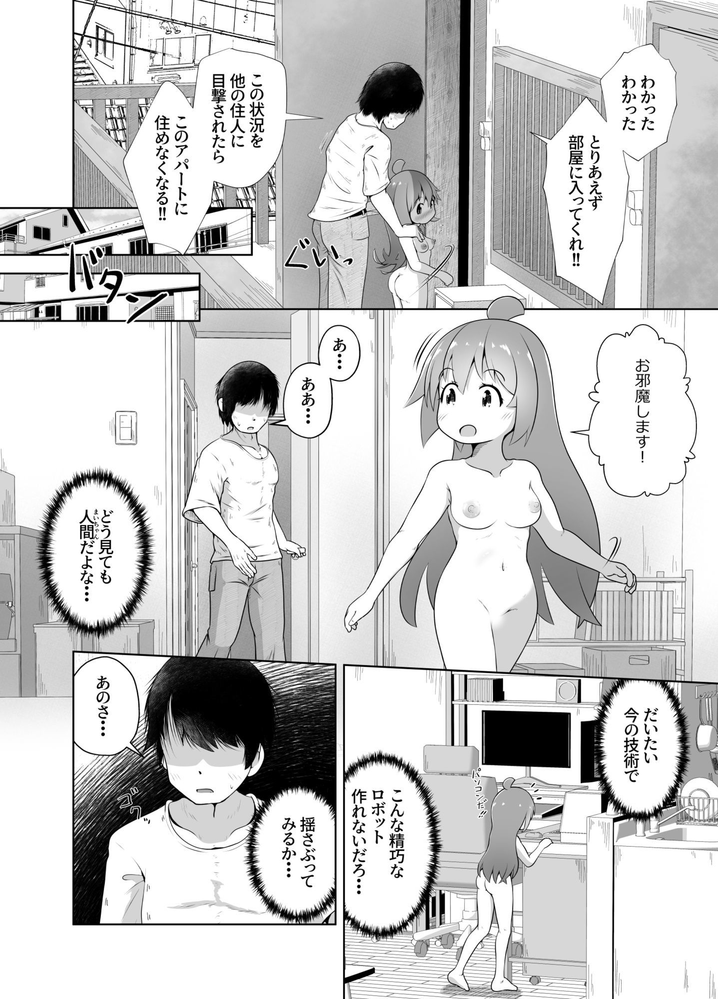 従妹そっくりの性処理人形が実は従妹本人だったお話 サンプル4ページ目