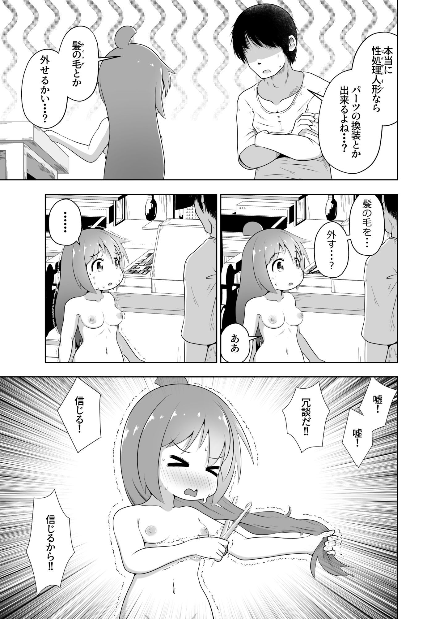従妹そっくりの性処理人形が実は従妹本人だったお話 サンプル5ページ目