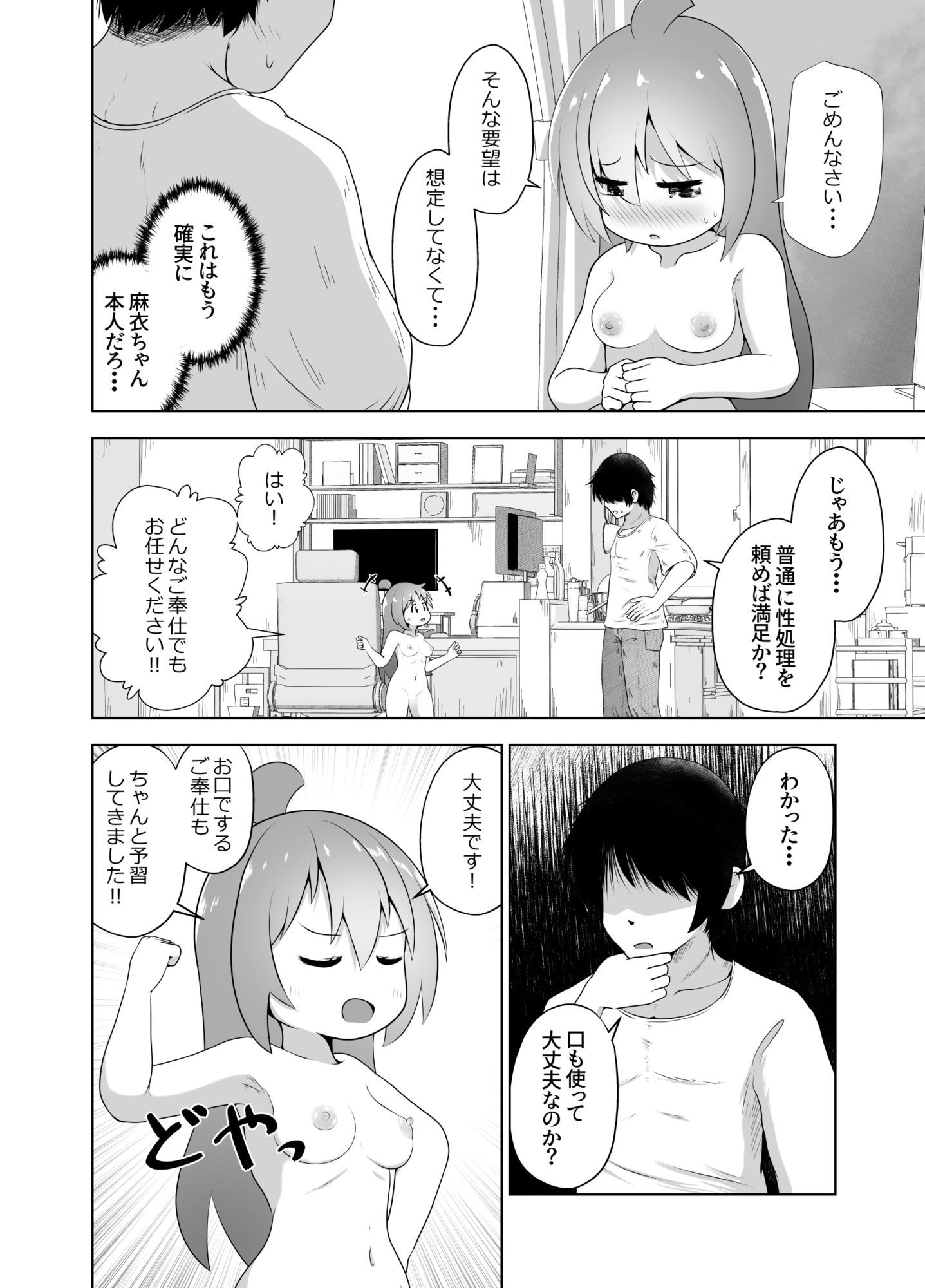 従妹そっくりの性処理人形が実は従妹本人だったお話 サンプル6ページ目