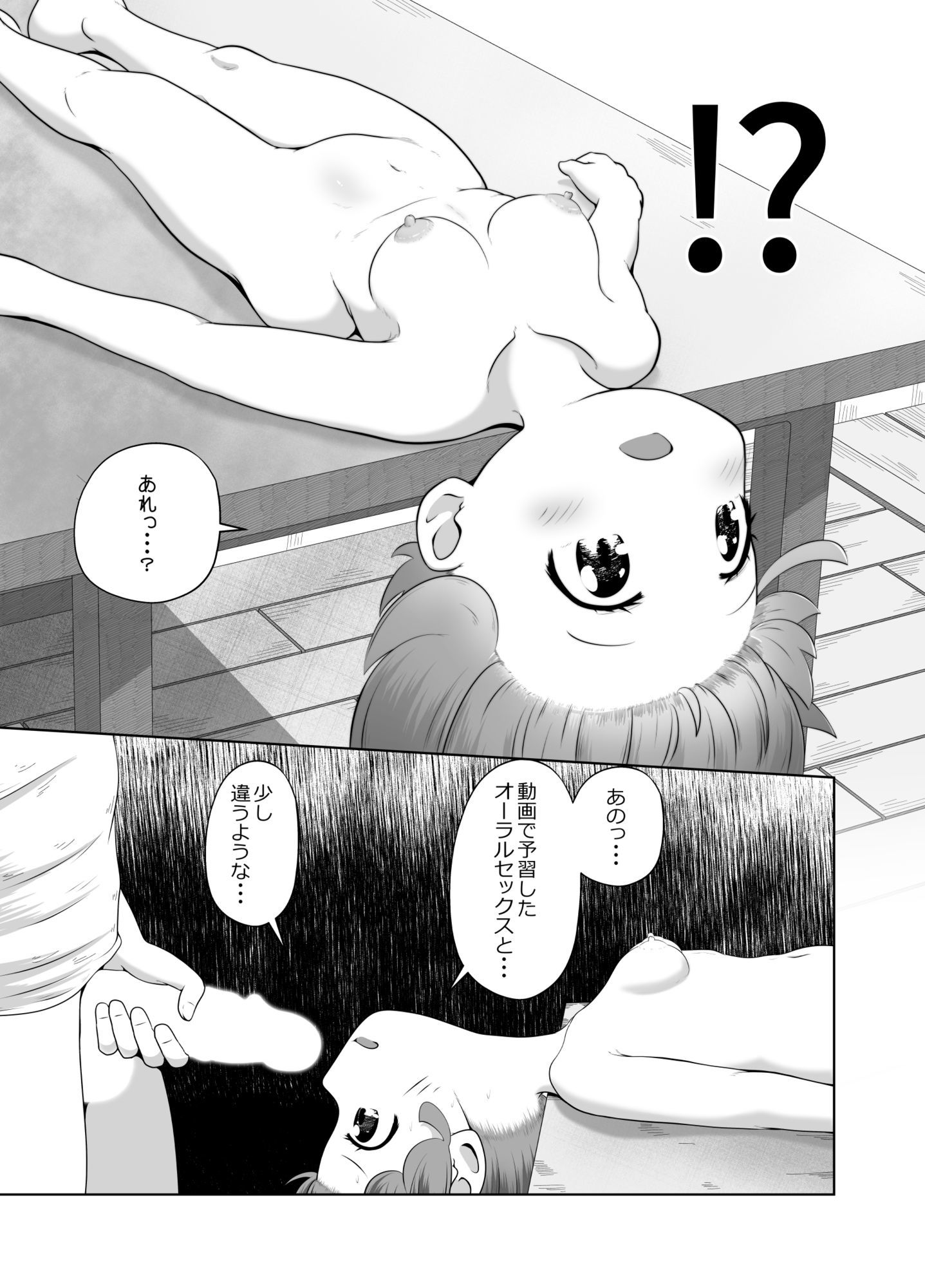従妹そっくりの性処理人形が実は従妹本人だったお話 サンプル7ページ目