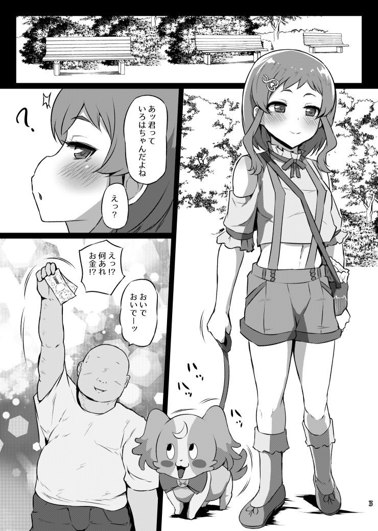 おさんぽびっちいろはちゃん サンプル2ページ目