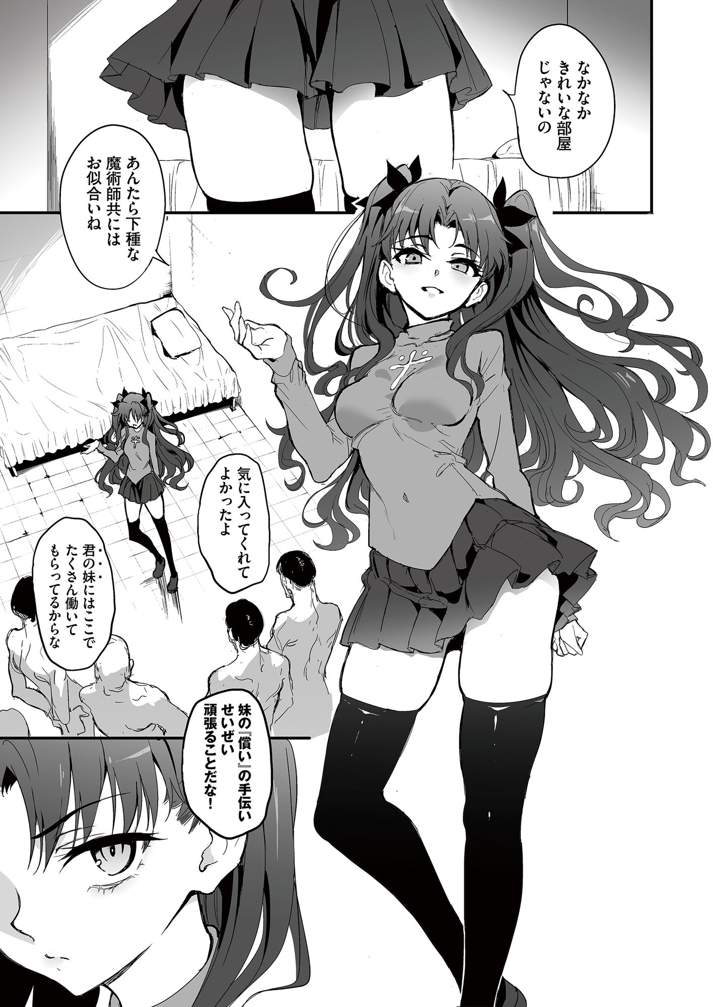 魔術教育 サンプル1ページ目