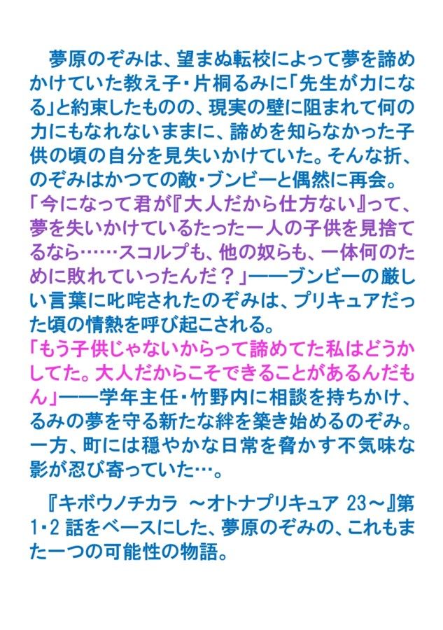 ユメヲマモルキボウ サンプル2ページ目