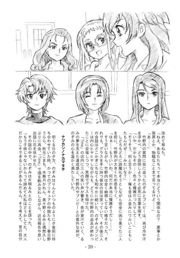 ユメヲマモルキボウ サンプル3ページ目