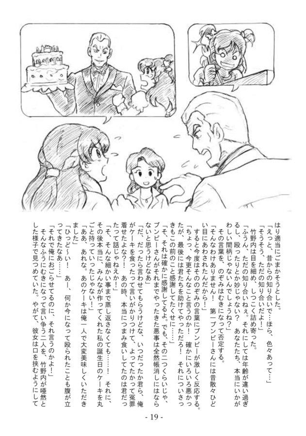 ユメヲマモルキボウ サンプル4ページ目