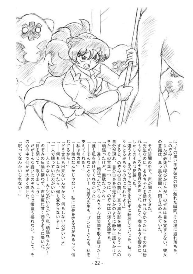 ユメヲマモルキボウ サンプル5ページ目