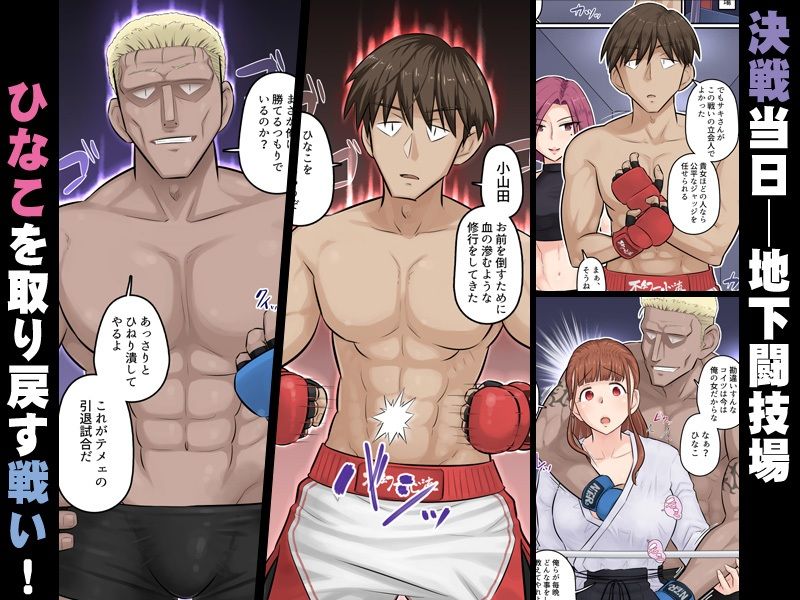 幼馴染彼女が道場破りにお持ち帰りされて、一ヶ月間ガッツリ種付けされるお話。5 サンプル1ページ目