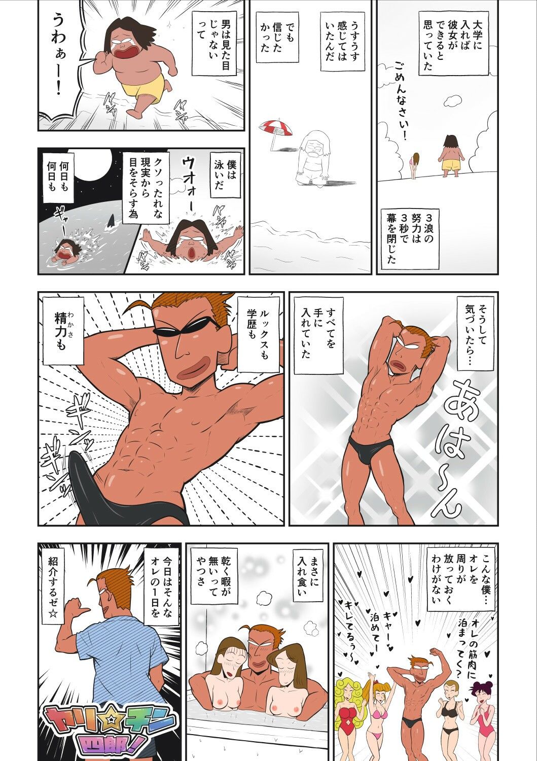 ヤリ☆チン四郎！ サンプル1ページ目
