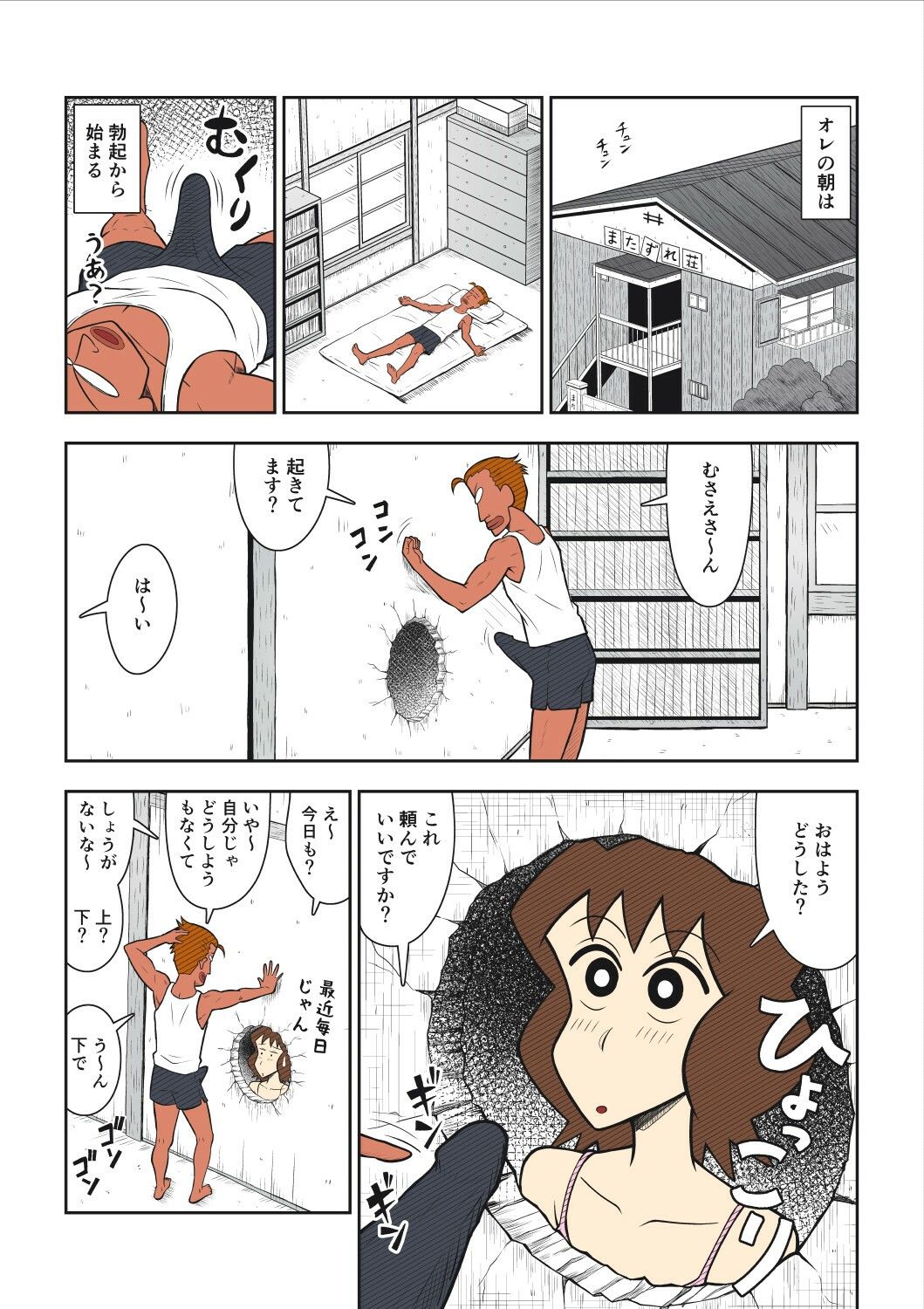 ヤリ☆チン四郎！ サンプル2ページ目
