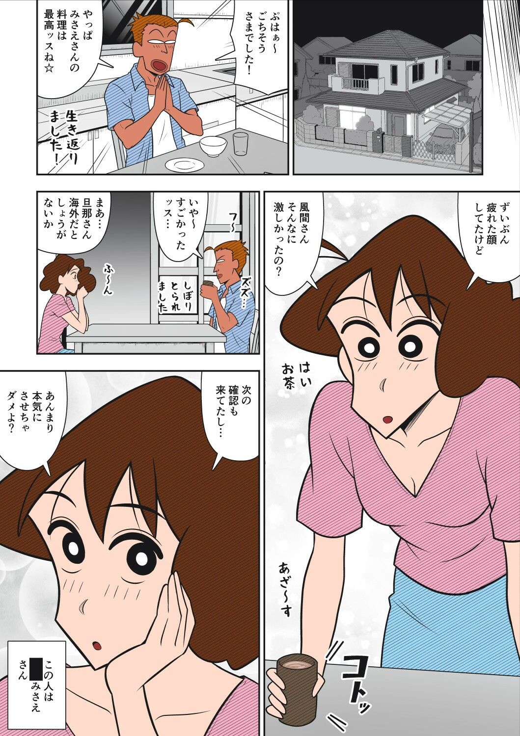 ヤリ☆チン四郎！ サンプル6ページ目