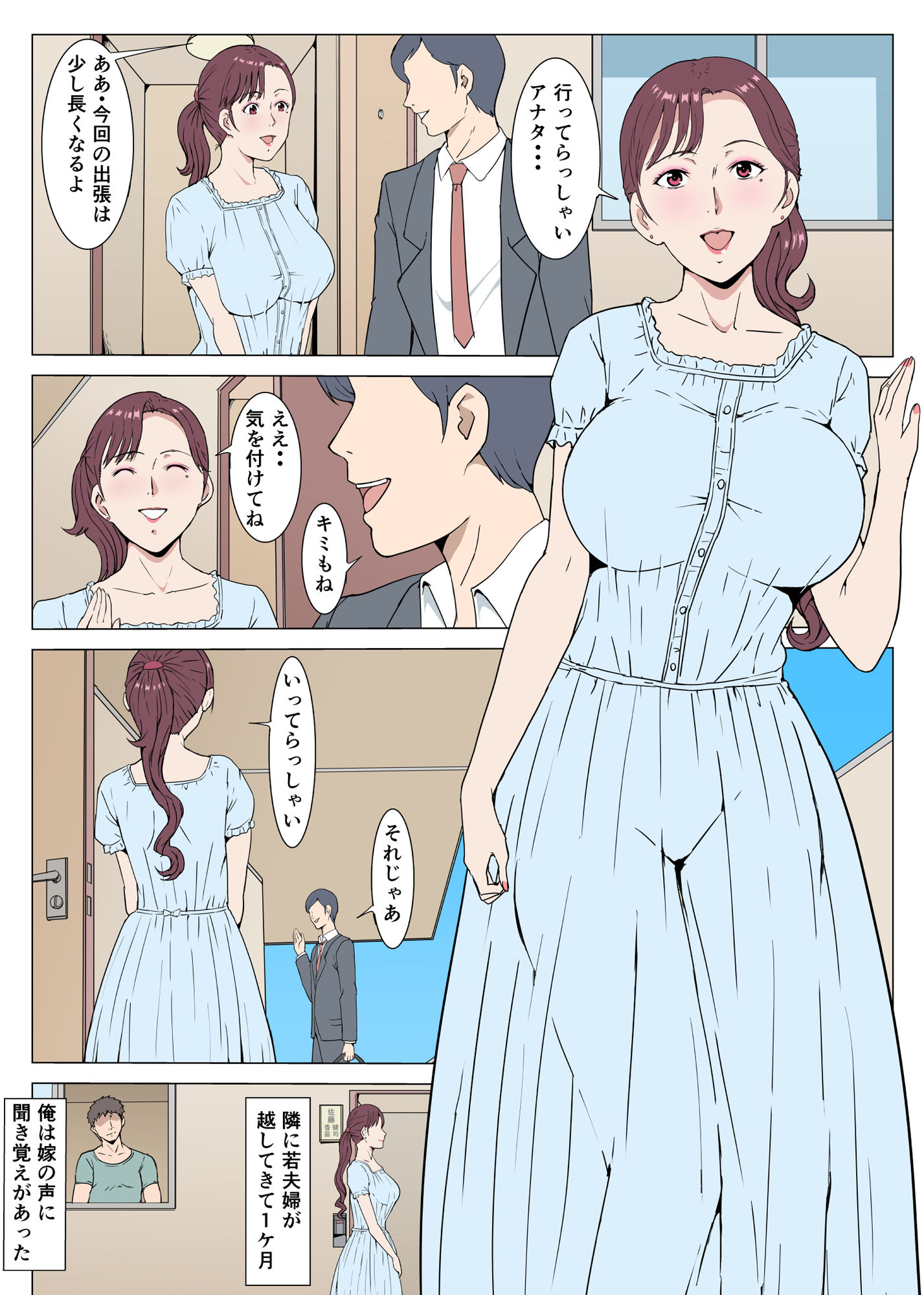 内緒でデリヘルやってる隣の奥さんと服従セックスした話 サンプル1ページ目