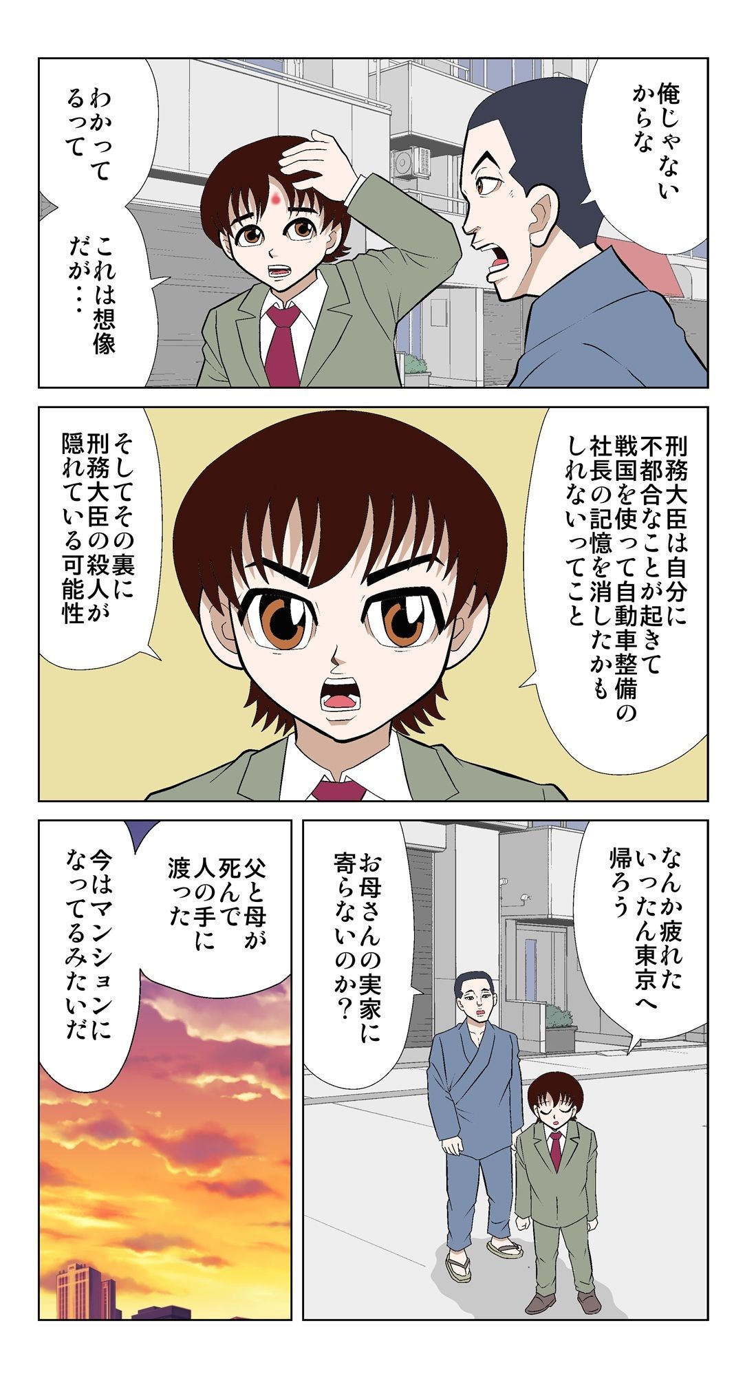 脳吸い5 サンプル2ページ目