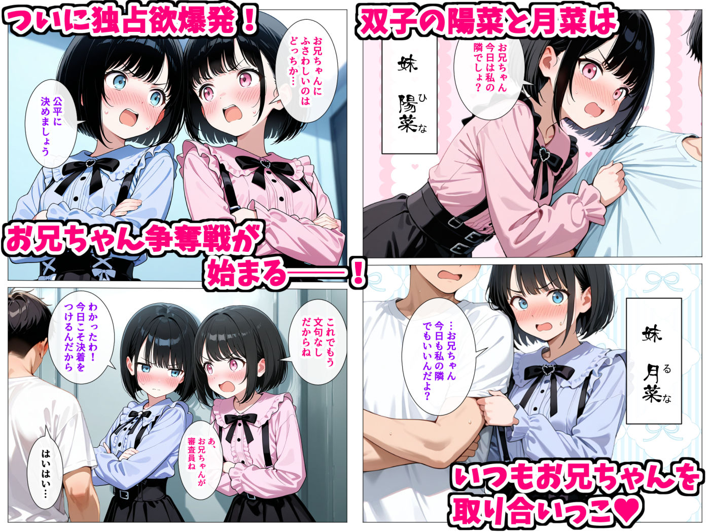 双子妹が対決！？お兄ちゃん争奪連続中出しセックス大会開催 サンプル1ページ目