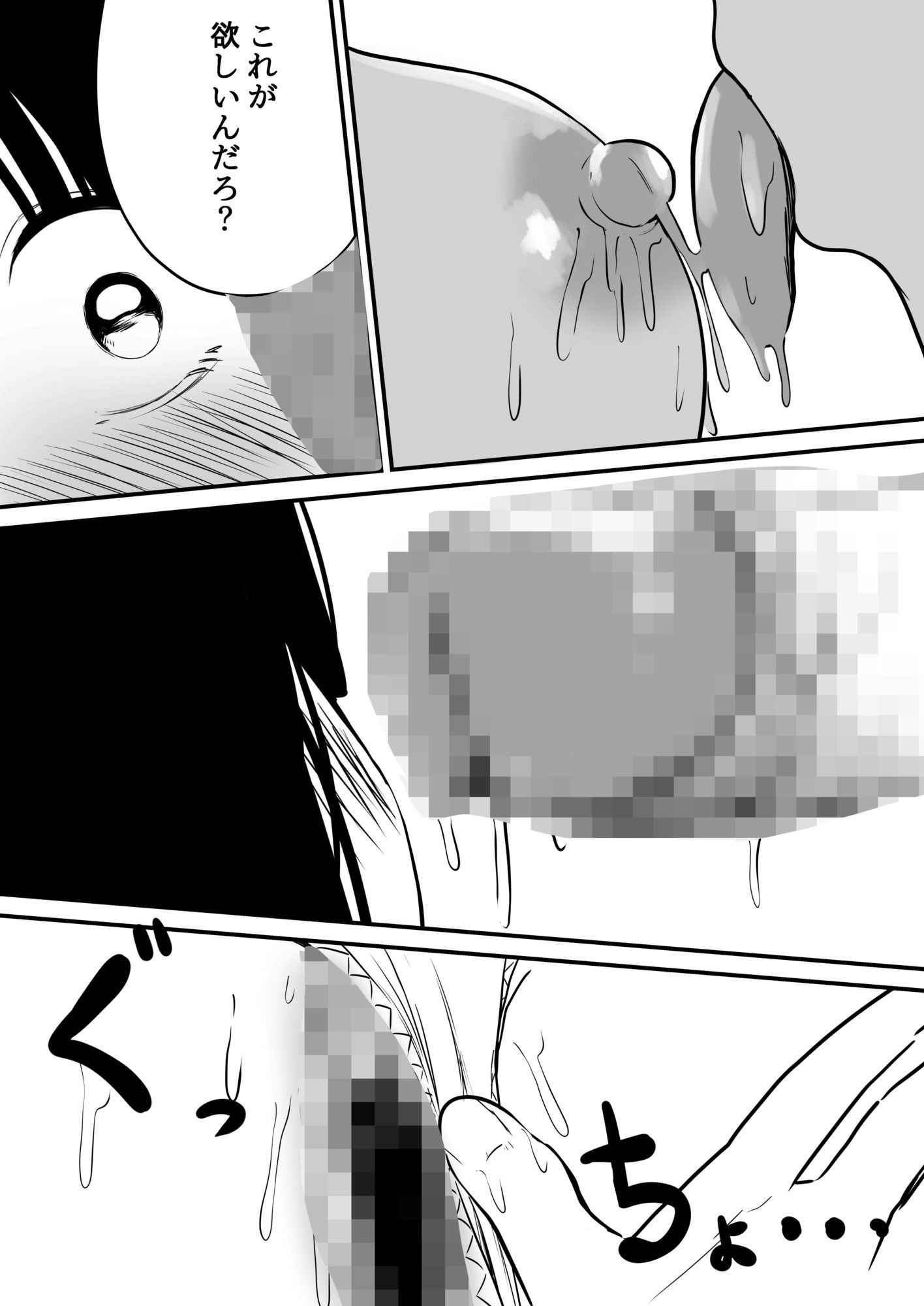 タクヤゴメンね サンプル7ページ目