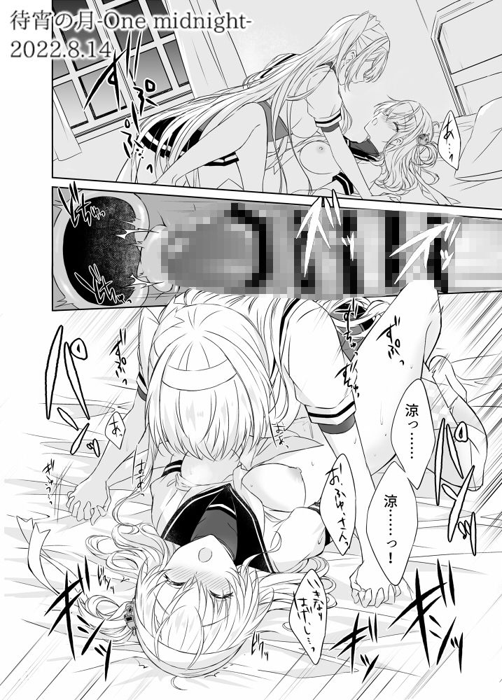 永遠の双月-冬涼総集編- サンプル2ページ目