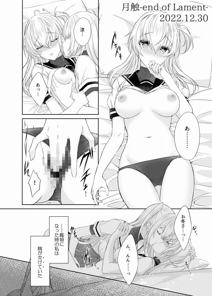 永遠の双月-冬涼総集編- サンプル3ページ目