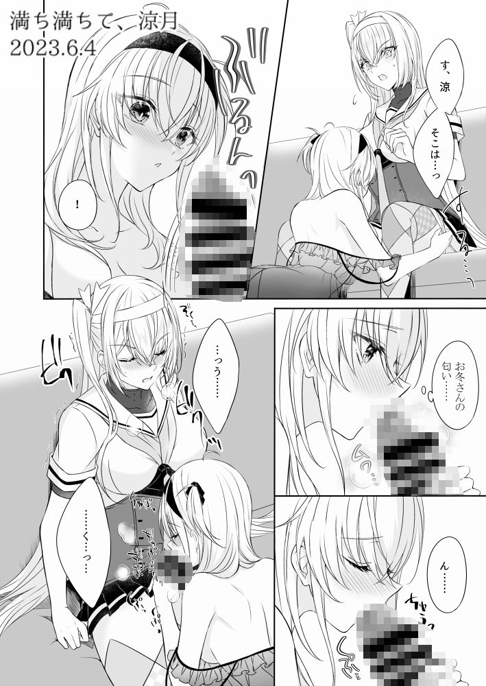 永遠の双月-冬涼総集編- サンプル4ページ目