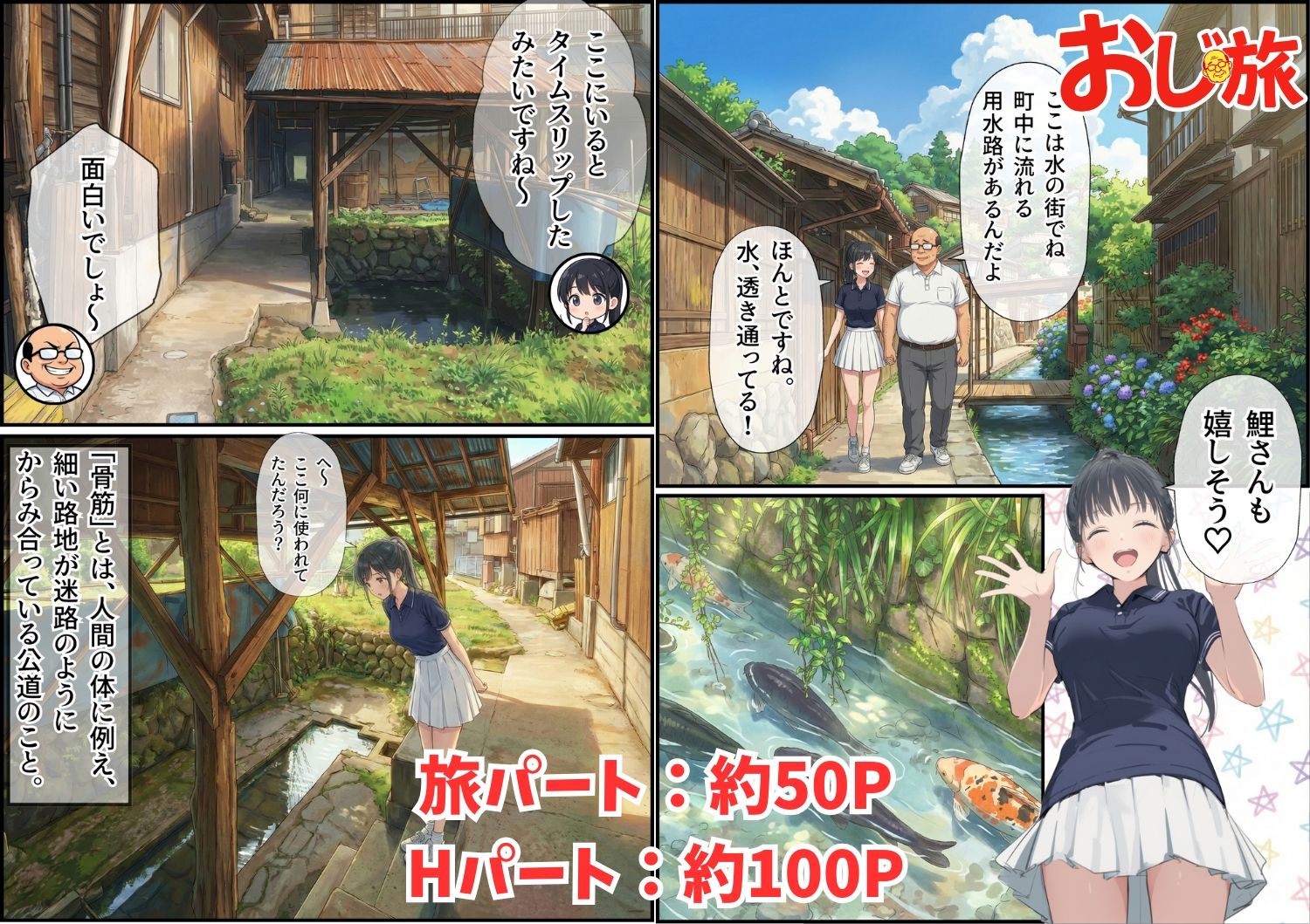 【義阜編】おじさん、私を旅に連れてって サンプル6ページ目
