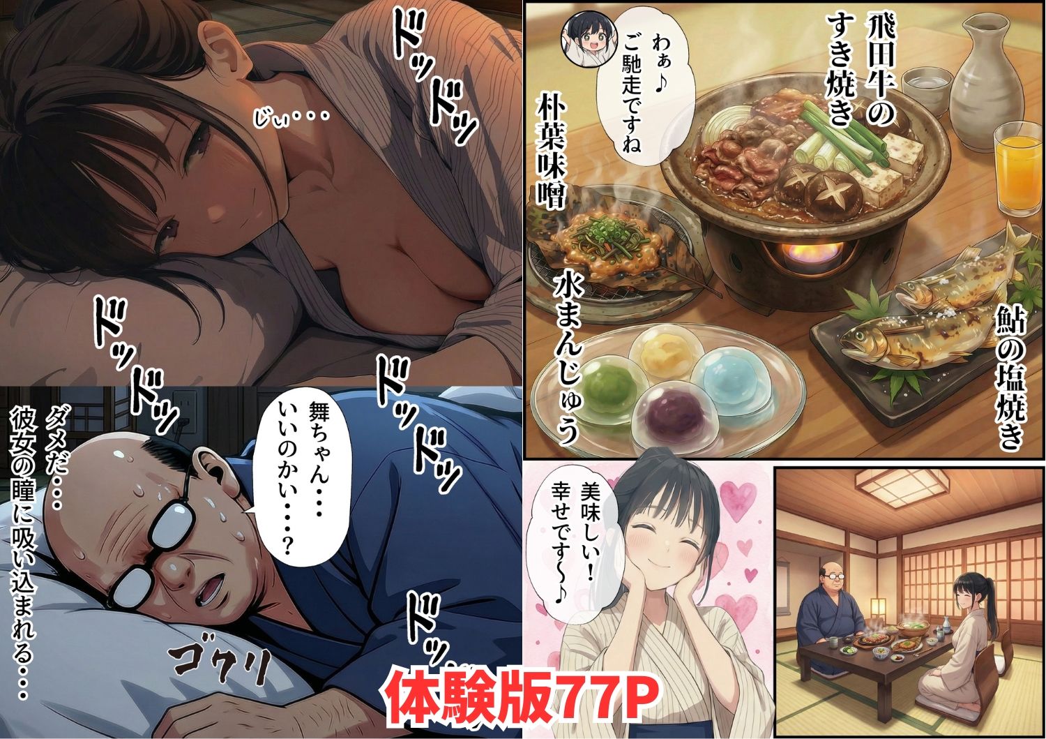 【義阜編】おじさん、私を旅に連れてって サンプル7ページ目