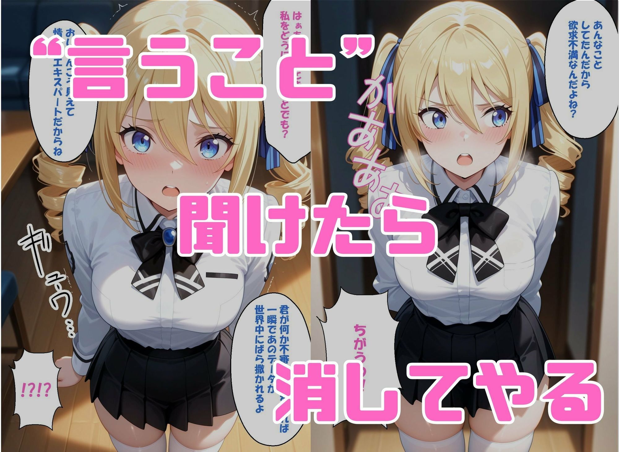 寝取られ女子 弱みをネタに支配された アンジェ〇ーナ=クドウ=シールズ サンプル2ページ目