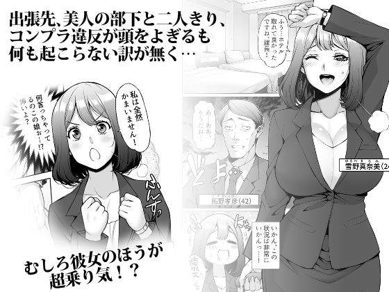 あいべやH紀行〜出張先で部下のOLと相部屋で朝までHとかAVじゃあないんだからッ〜 サンプル2ページ目