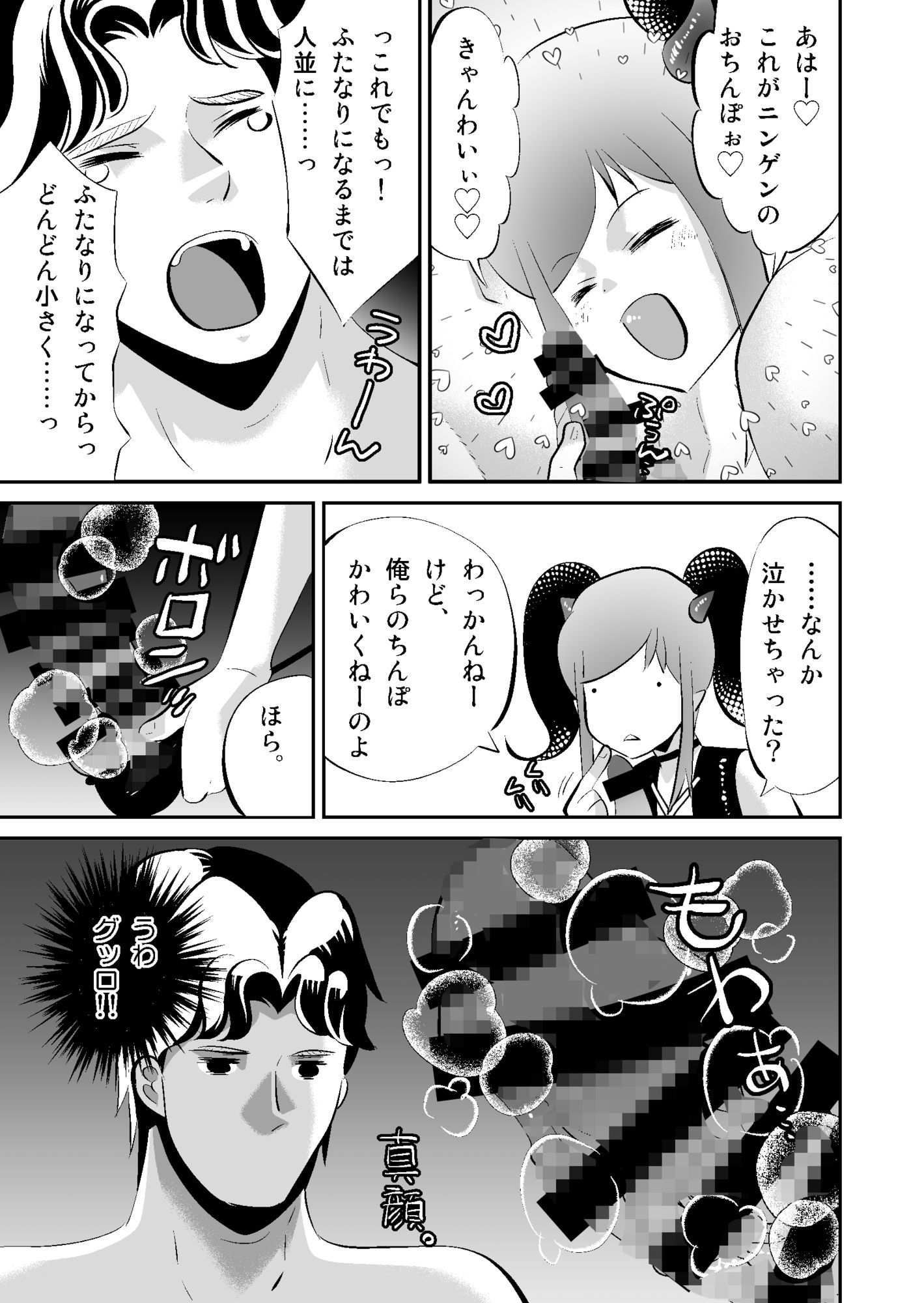 ふたなりマッチョはインキュバスにアヘらされる サンプル1ページ目