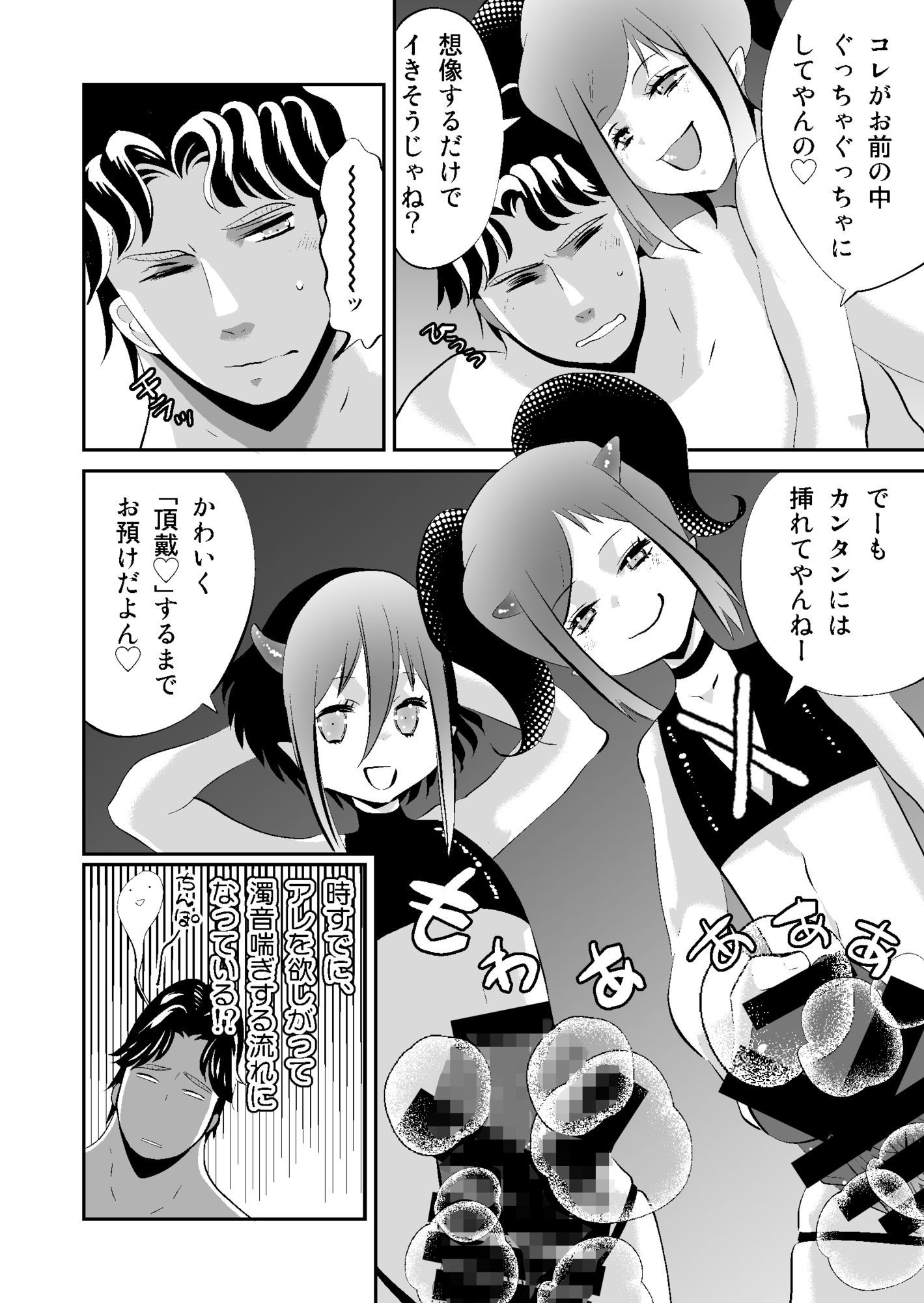 ふたなりマッチョはインキュバスにアヘらされる サンプル2ページ目