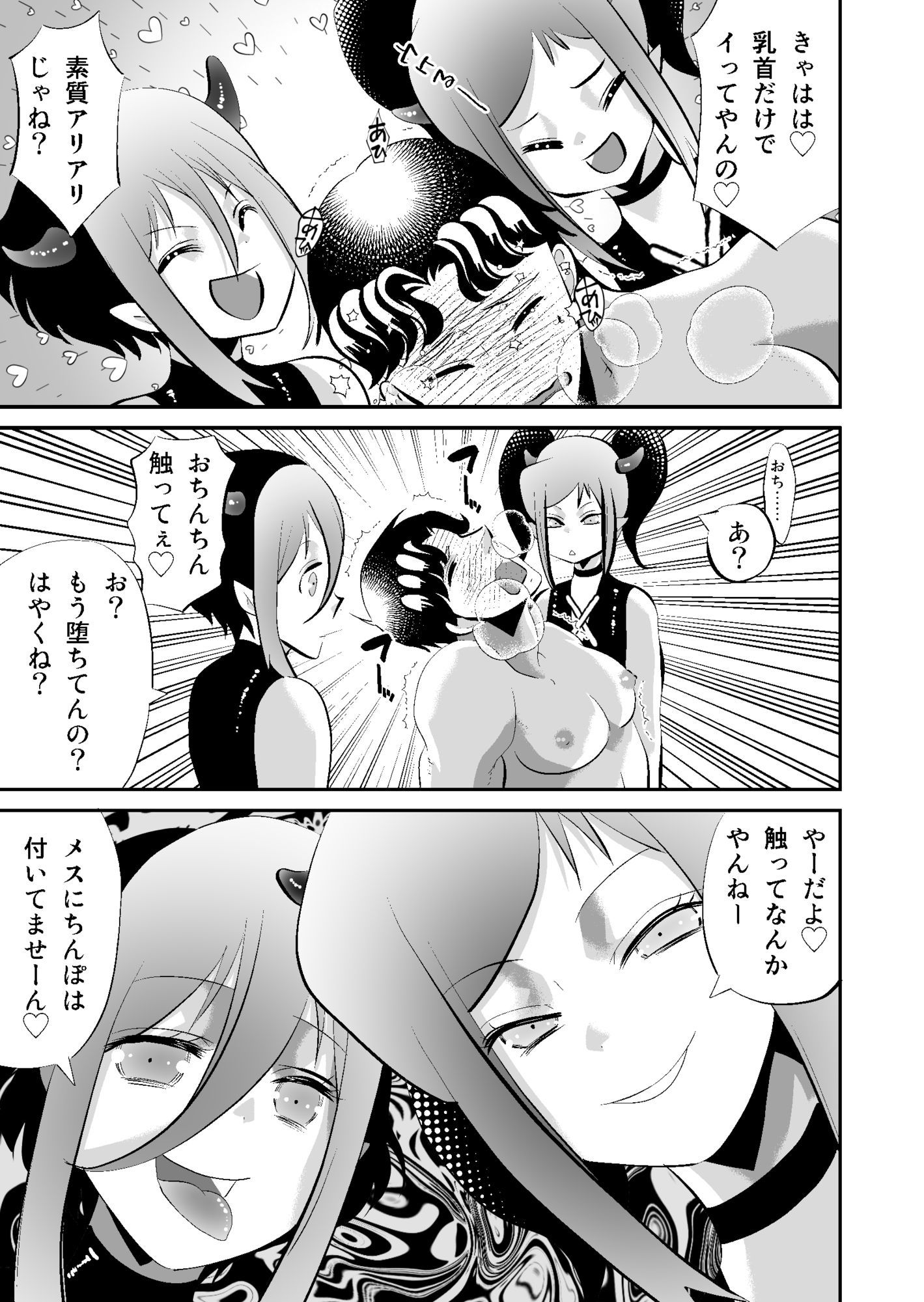 ふたなりマッチョはインキュバスにアヘらされる サンプル5ページ目