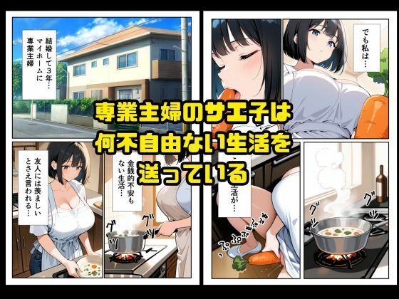 性欲が溜まり過ぎた人妻、デカチンのセフレを手に入れ中出しセックスに沼る サンプル2ページ目