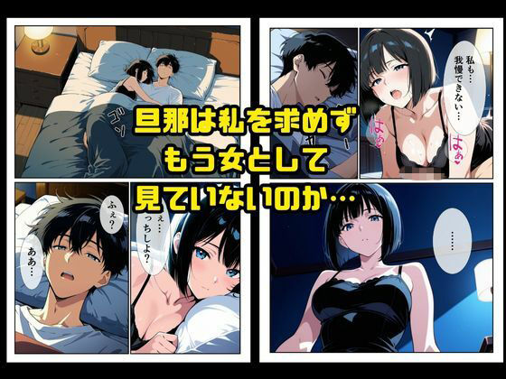 性欲が溜まり過ぎた人妻、デカチンのセフレを手に入れ中出しセックスに沼る サンプル4ページ目