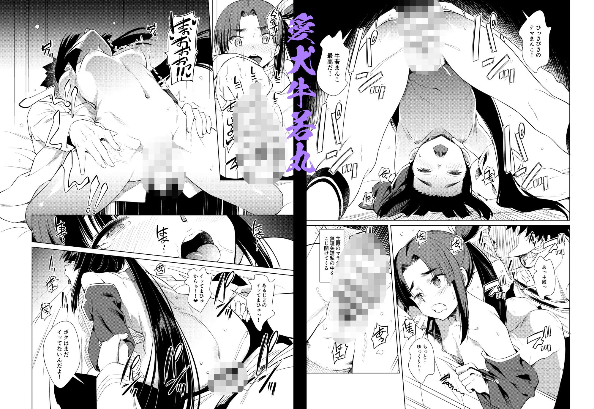 愛犬牛若丸1＋2 サンプル2ページ目