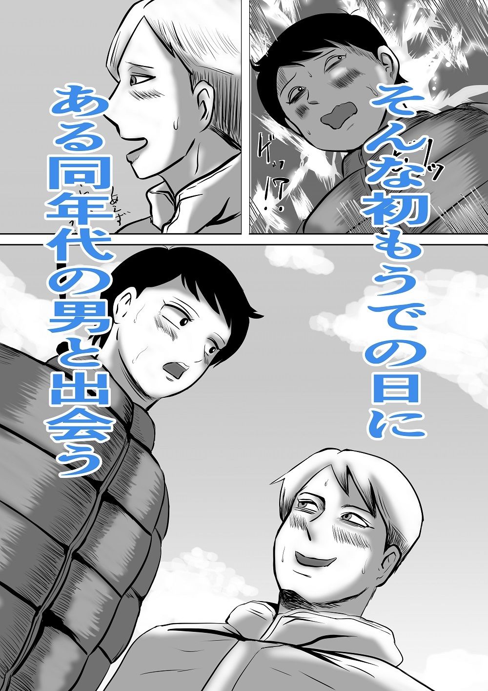 おばあちゃん家にボクはイク！  友達のグランマとお互いのおばあちゃん交姦会！ サンプル4ページ目
