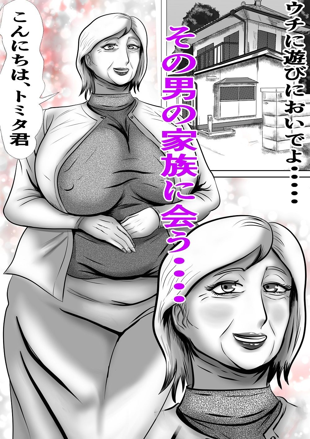 おばあちゃん家にボクはイク！  友達のグランマとお互いのおばあちゃん交姦会！ サンプル5ページ目