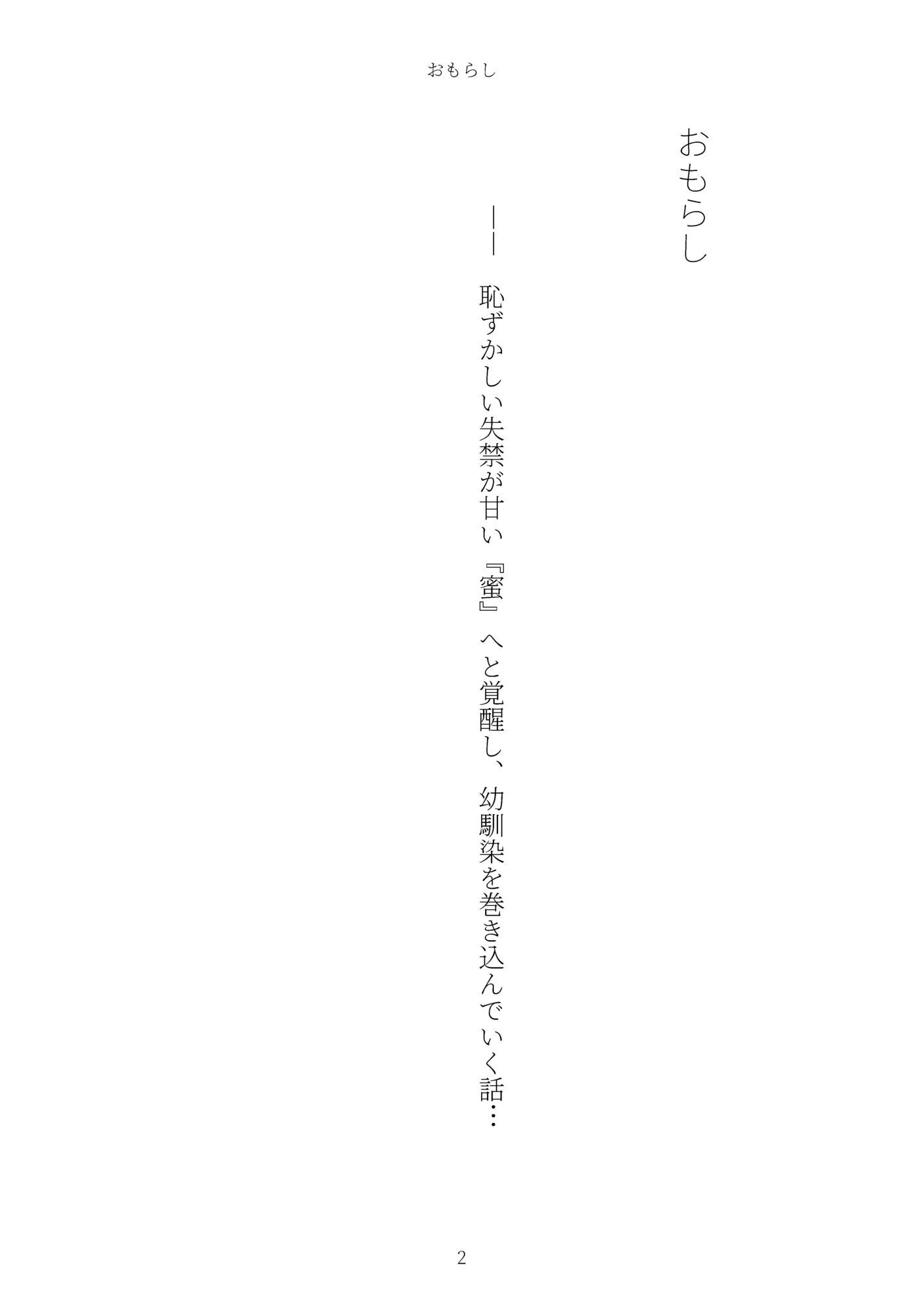 おもらし サンプル2ページ目