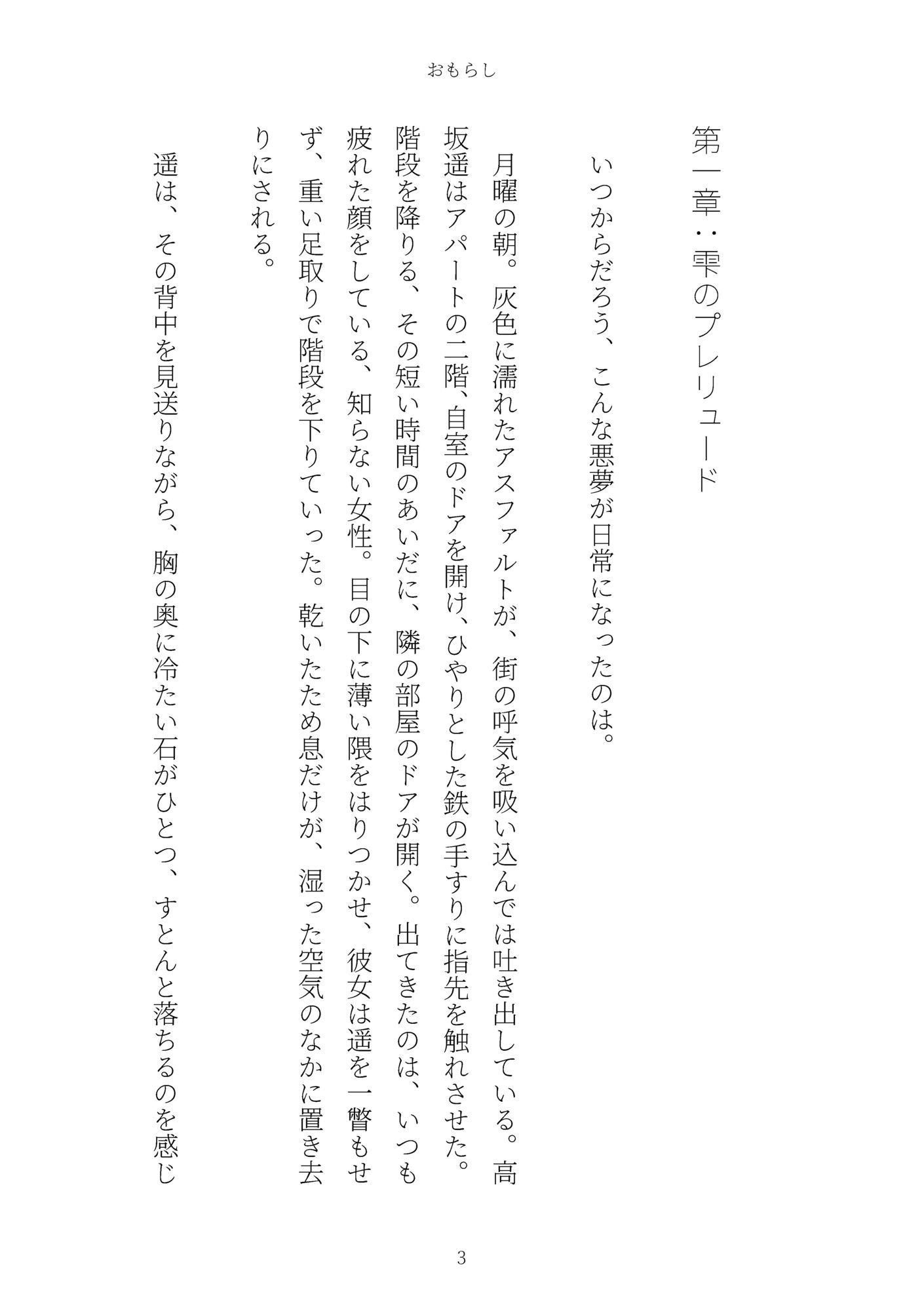 おもらし サンプル3ページ目