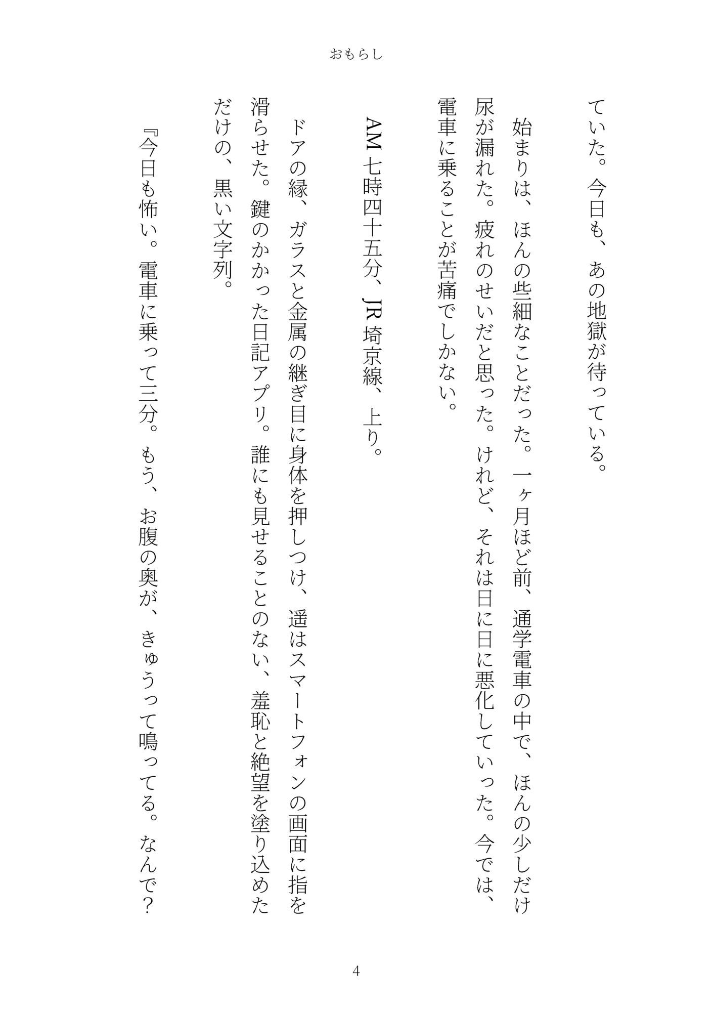 おもらし サンプル4ページ目