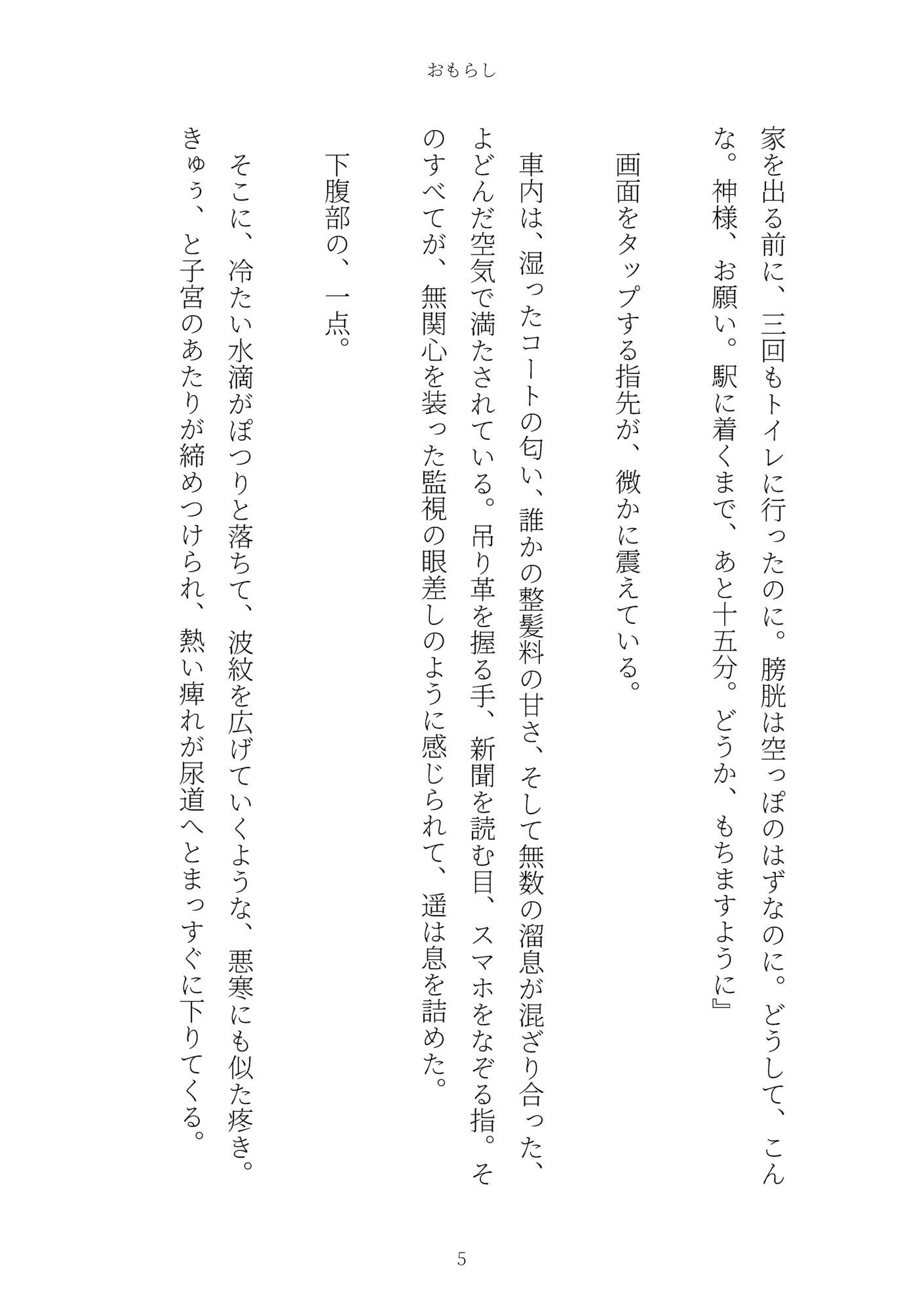 おもらし サンプル5ページ目