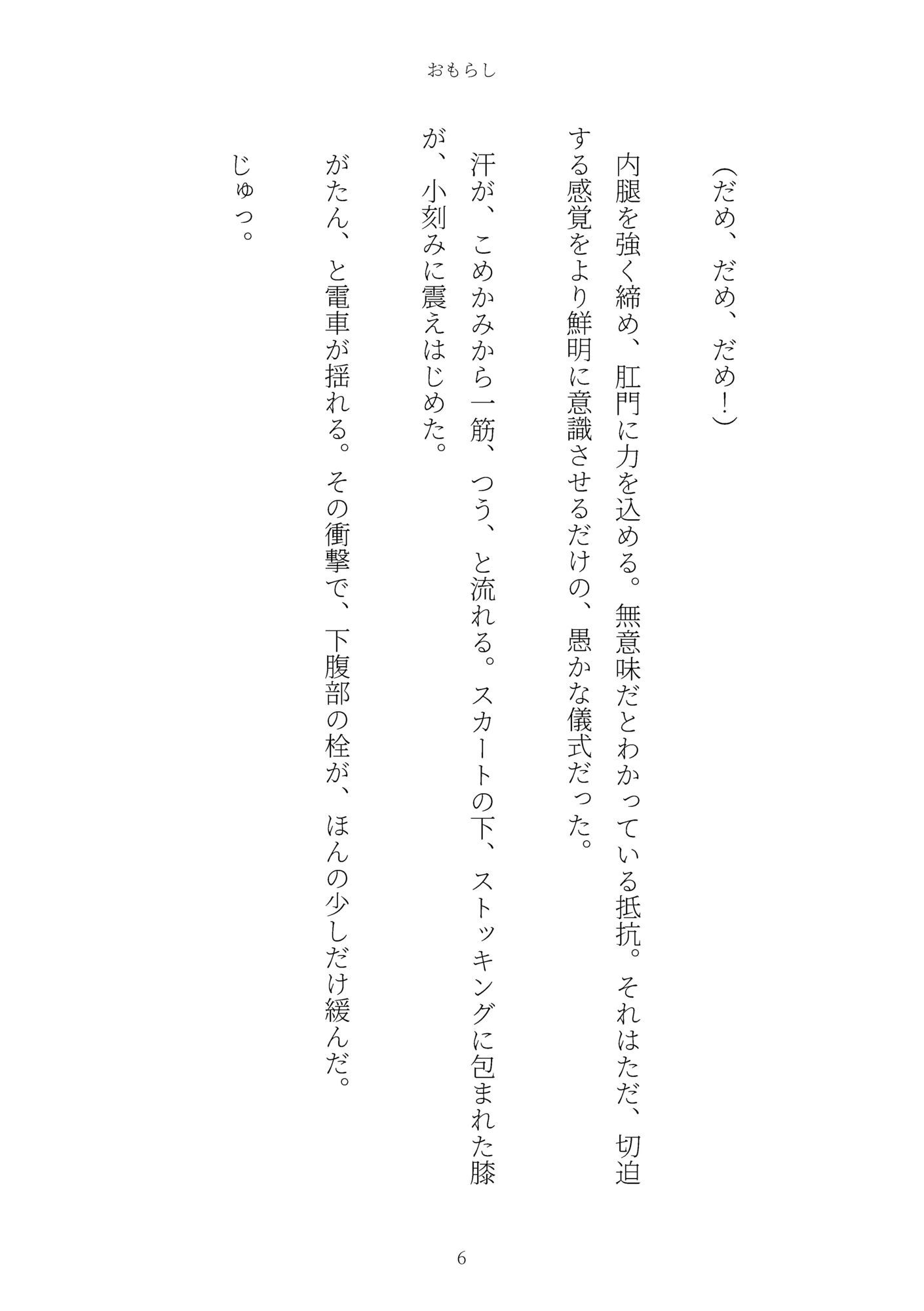 おもらし サンプル6ページ目