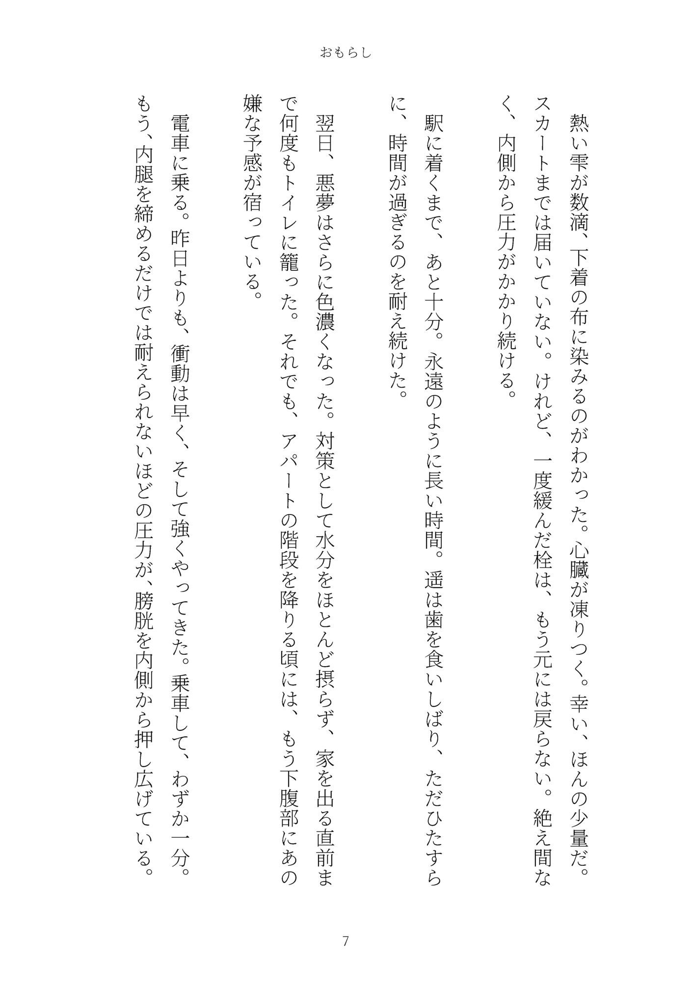 おもらし サンプル7ページ目