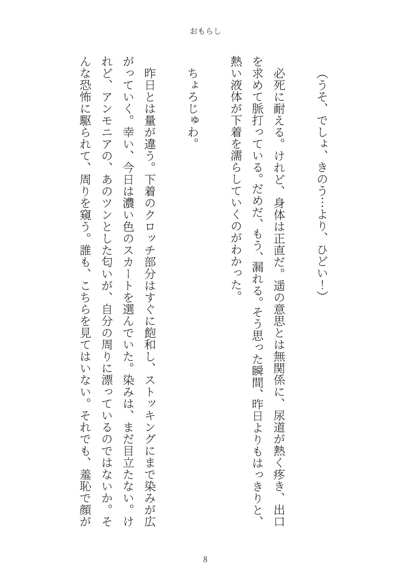 おもらし サンプル8ページ目