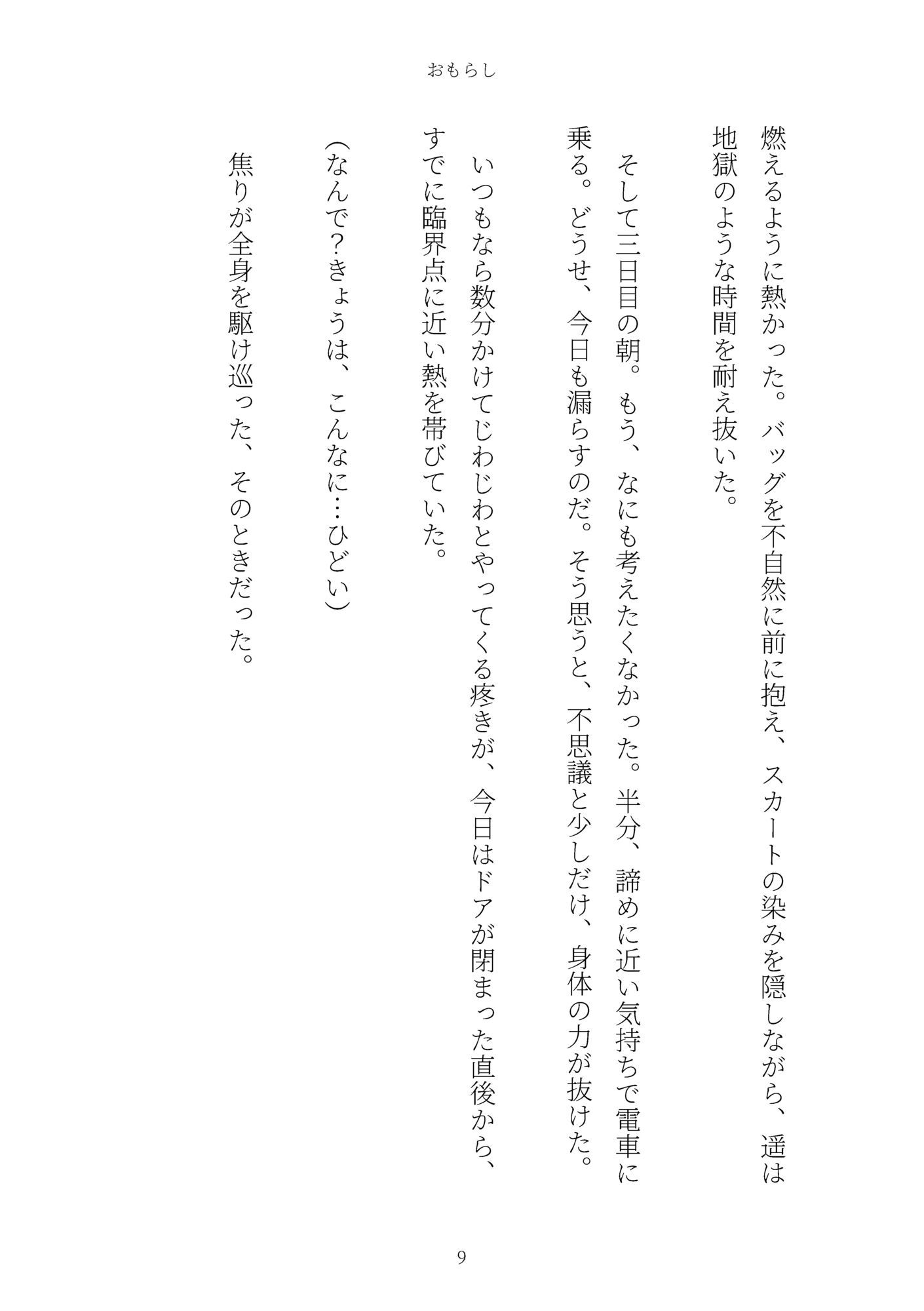 おもらし サンプル9ページ目