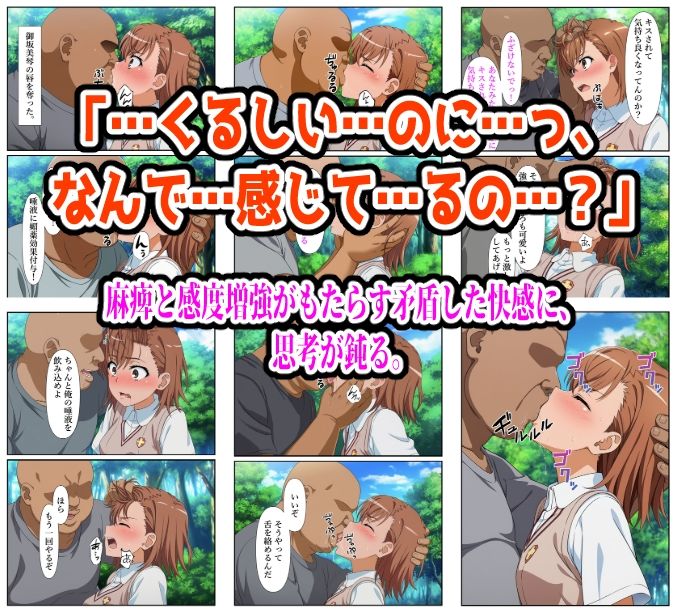 【とある編】チート能力で絶対服従！快楽責め完全敗北 サンプル3ページ目