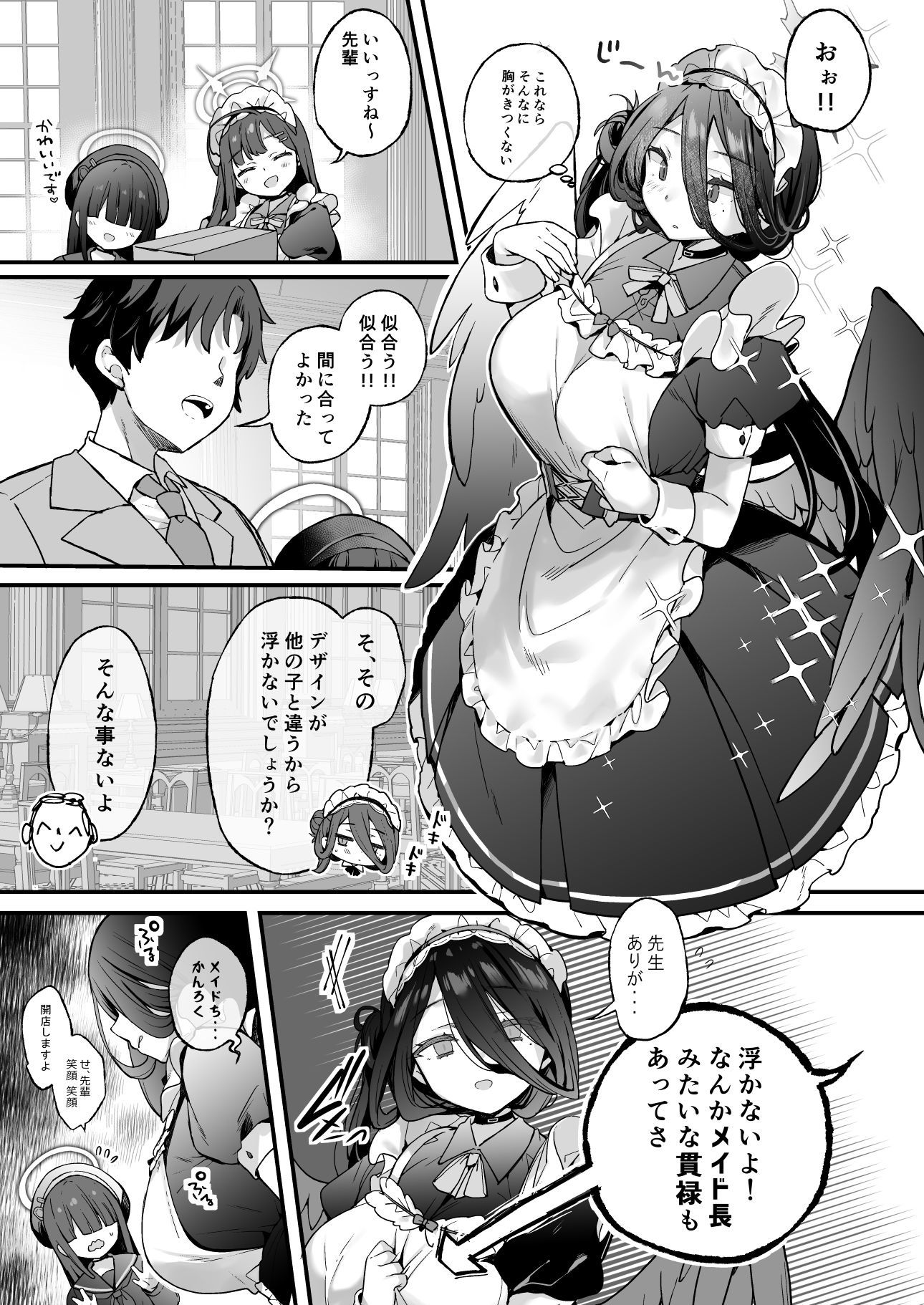 夜の報告書しか出せません サンプル6ページ目