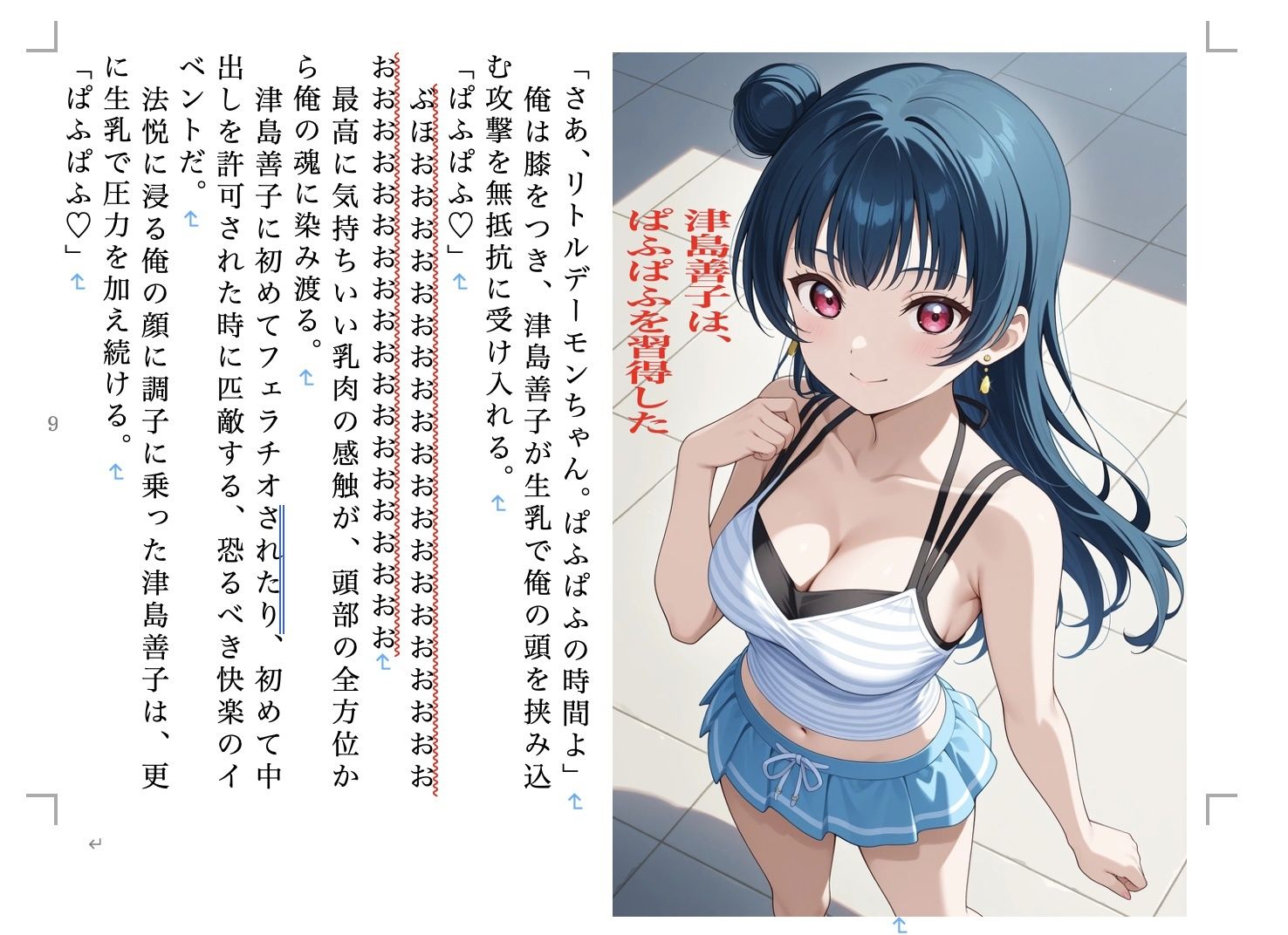 虹かけ誌  ラブライブ！  特集7 サンプル3ページ目