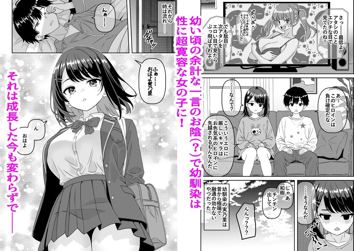 いつでもどこでも性欲を満たしてくれる無口な幼馴染との日常 サンプル1ページ目