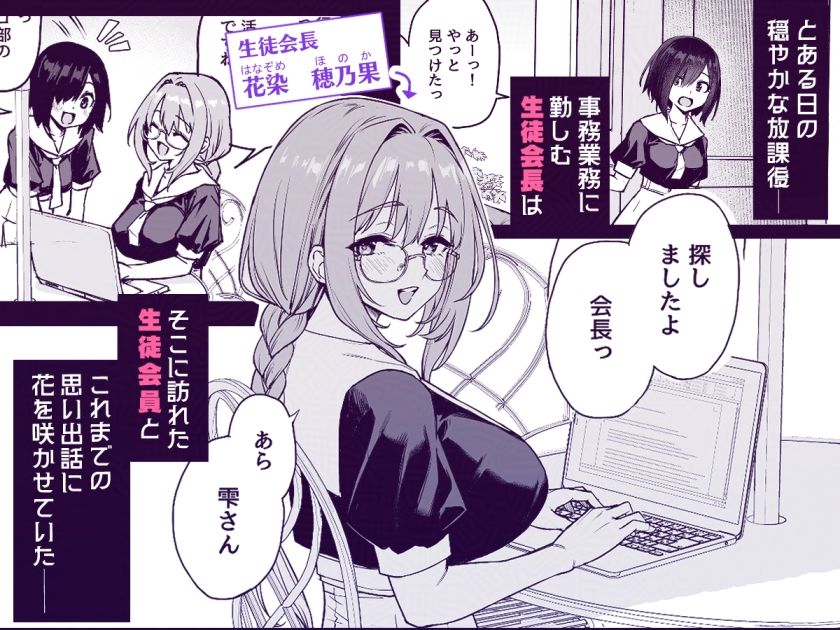 サキュバス性徒会シコシコ執行部3.5 サンプル1ページ目