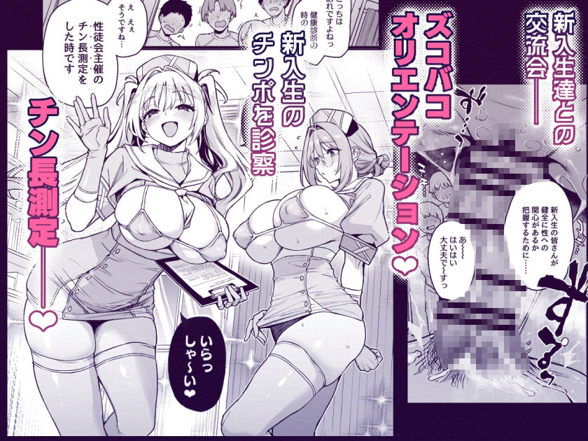 サキュバス性徒会シコシコ執行部3.5 サンプル4ページ目