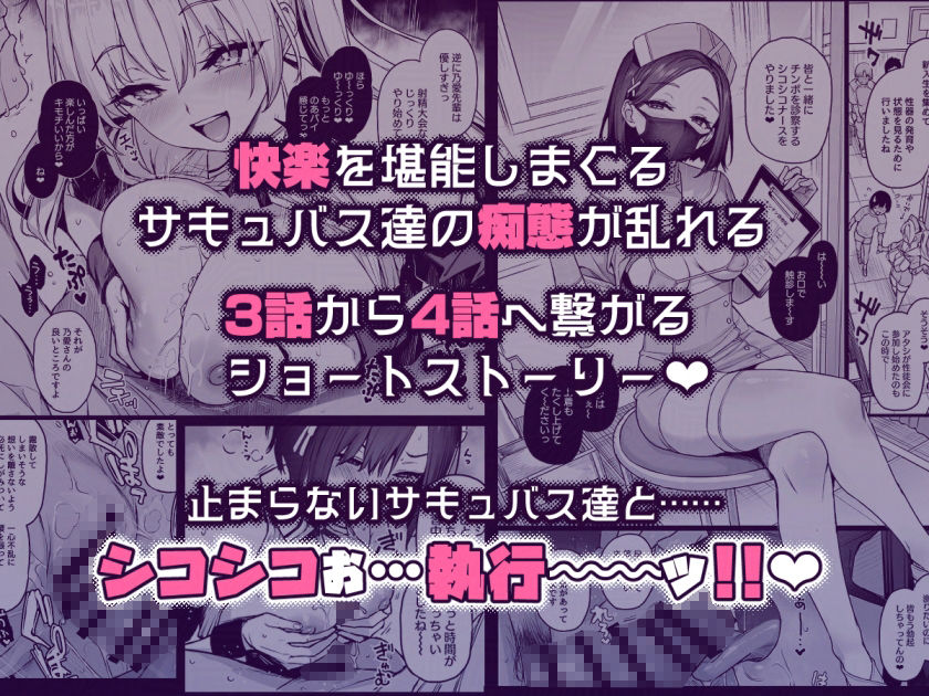 サキュバス性徒会シコシコ執行部3.5 サンプル6ページ目