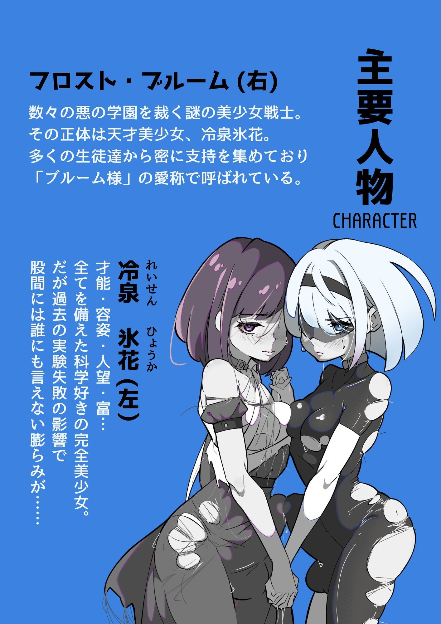 ふたなりヒロピン 科学の氷神乙女フロストブルームepisode.03 サンプル1ページ目