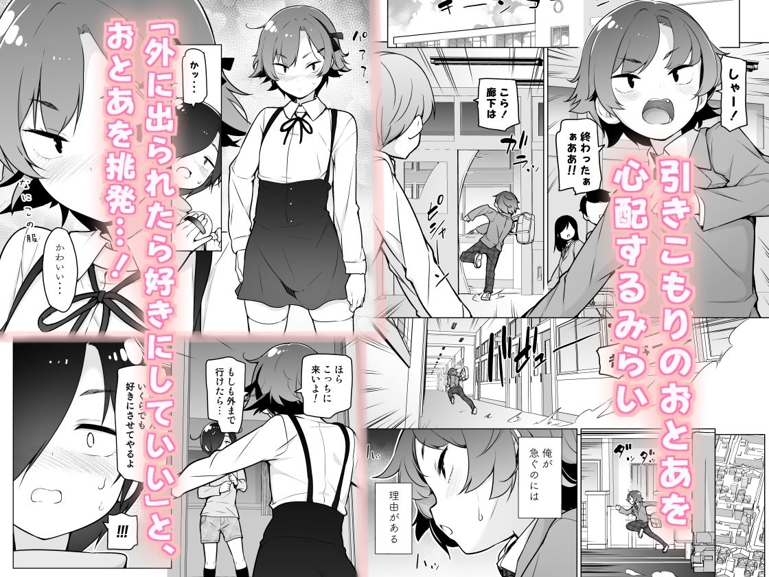 引きこもりな男の娘 サンプル1ページ目